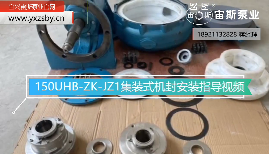 150UHB-ZK-JZ1系列集裝式機(jī)械密封耐腐耐磨泵安裝指導(dǎo)