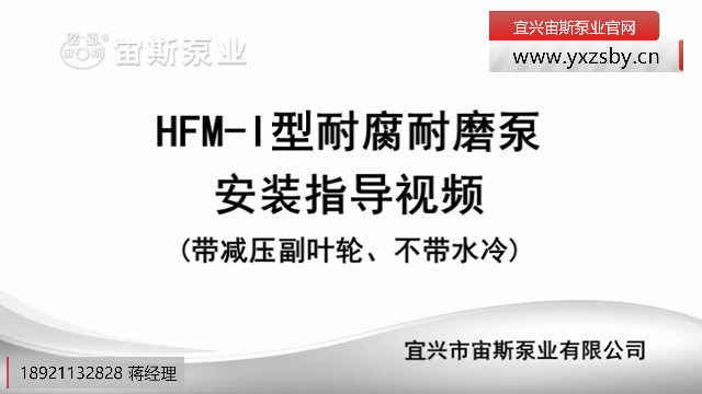 HFM-I型壓濾機(jī)泵(帶減壓副葉輪)安裝指導(dǎo)